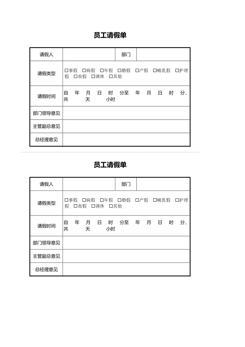 请假单.xlsx第1页