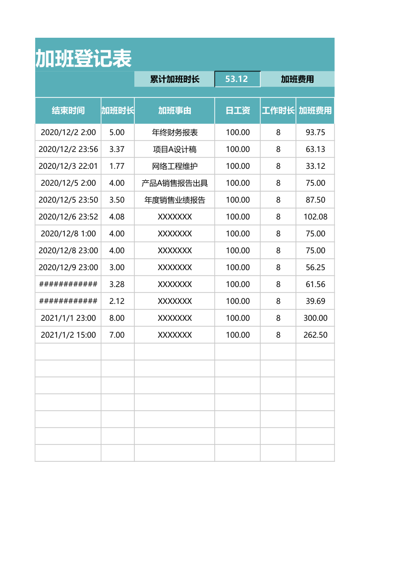 加班时长登记表.xlsx第2页