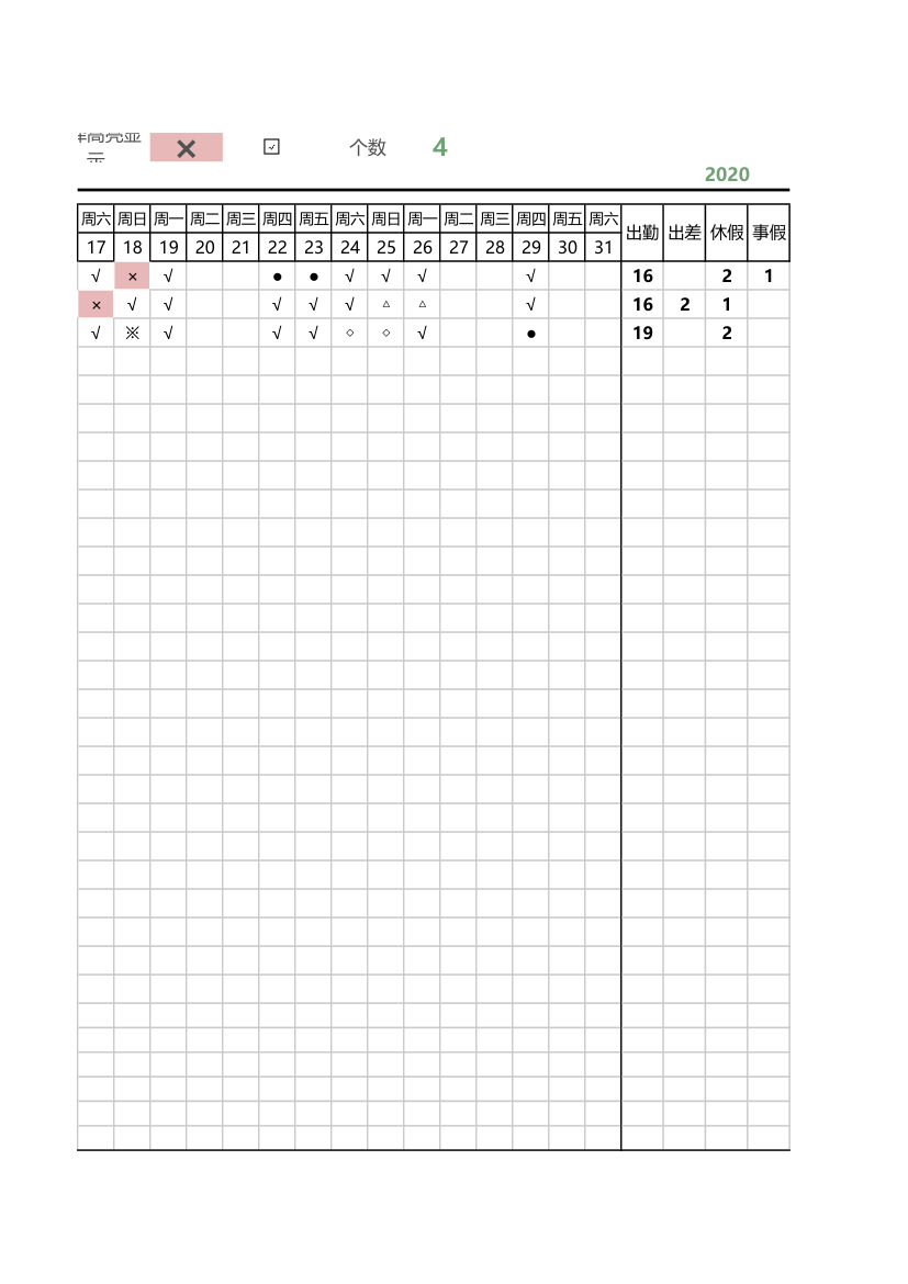 通用考勤表.xlsx第2页