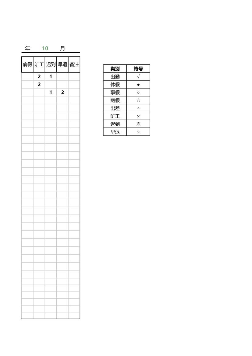 通用考勤表.xlsx第3页