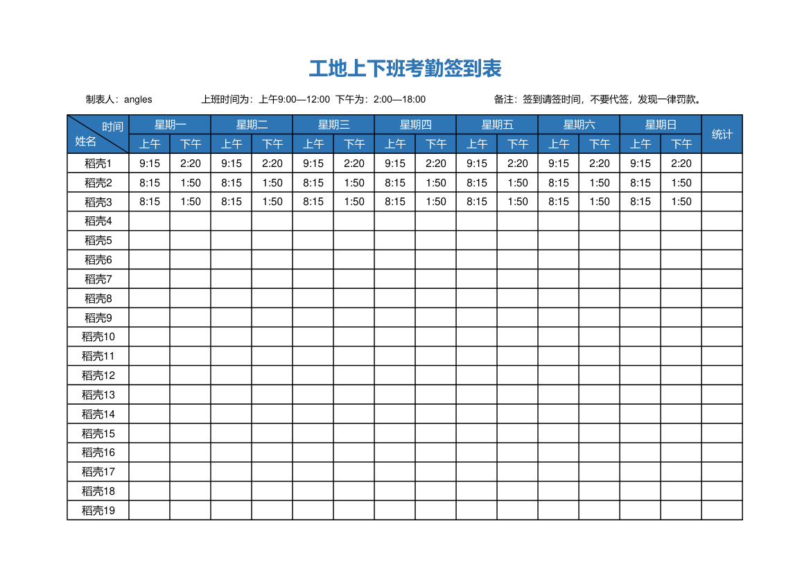 工地上班考勤签到表.xlsx第1页