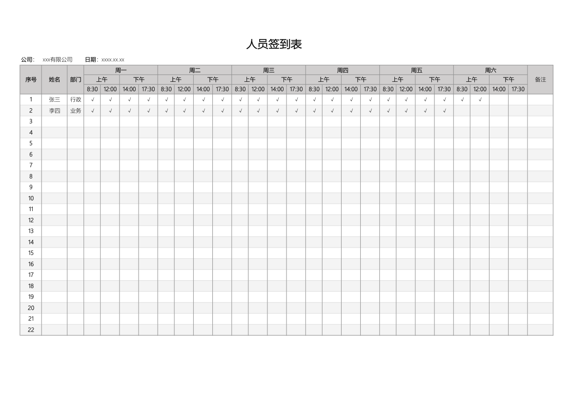 人员签到表.xlsx第1页