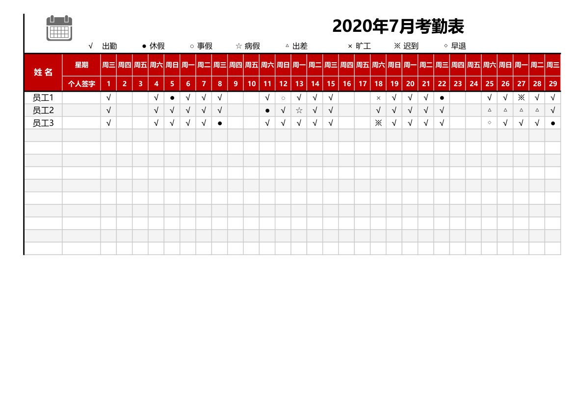 考勤表-通用员工考勤表.xlsx第1页