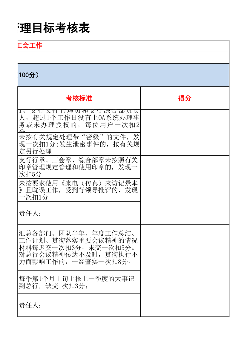 银行工人年度管理目标考核表.xlsx第8页