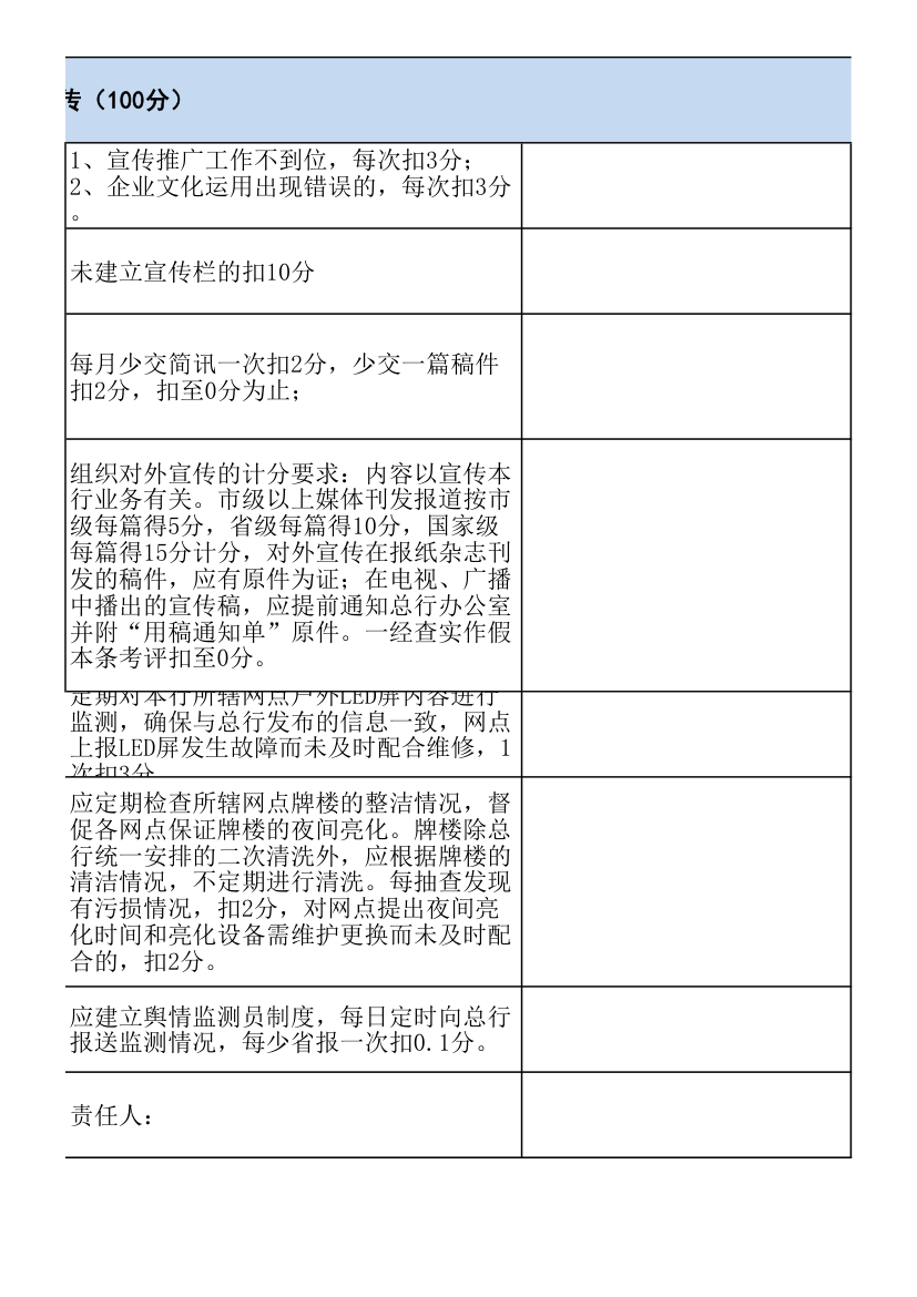 银行工人年度管理目标考核表.xlsx第10页