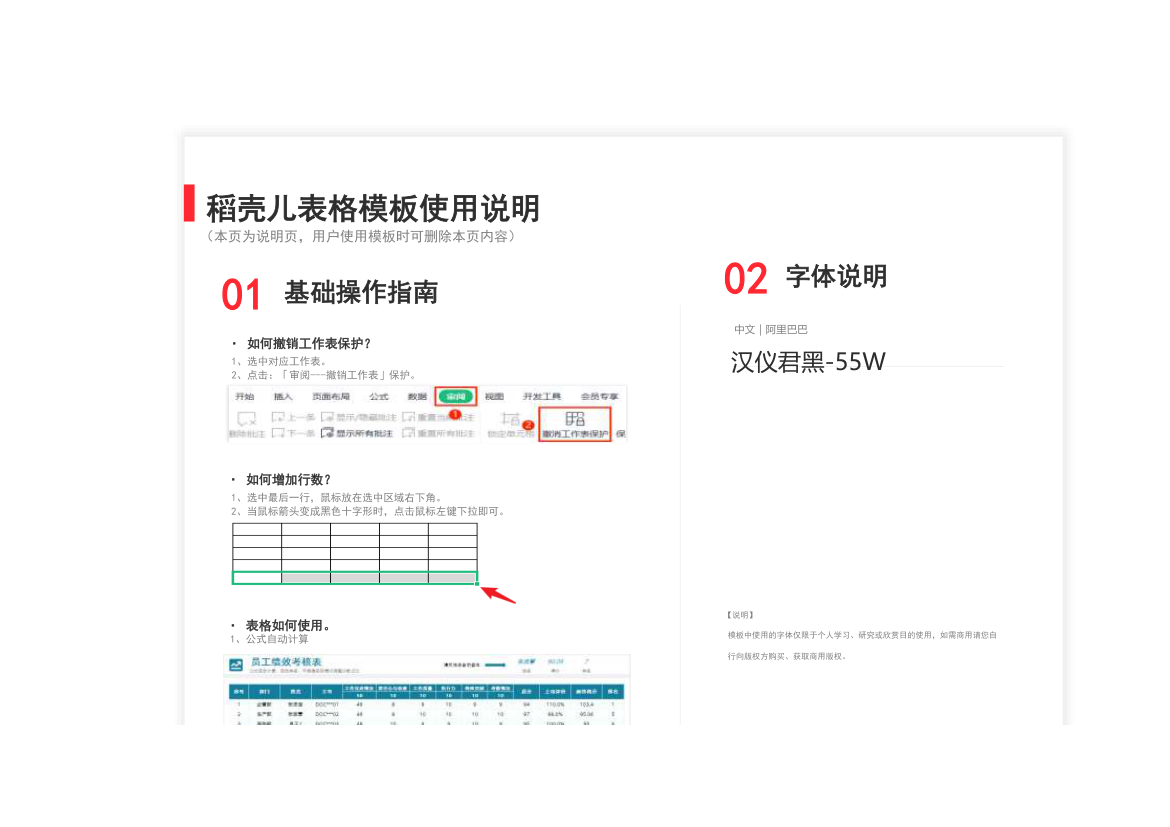 员工绩效考核表.xlsx第1页