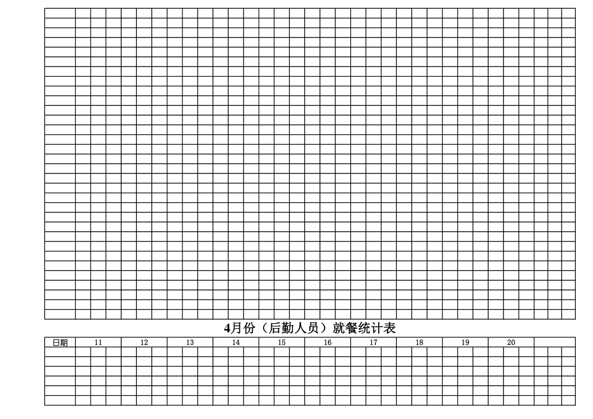 食堂用餐登记表格第2页