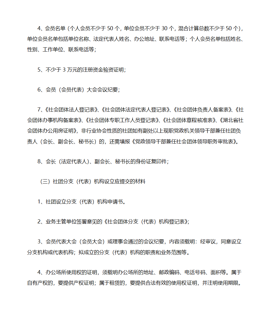 社团成立登记流程第3页