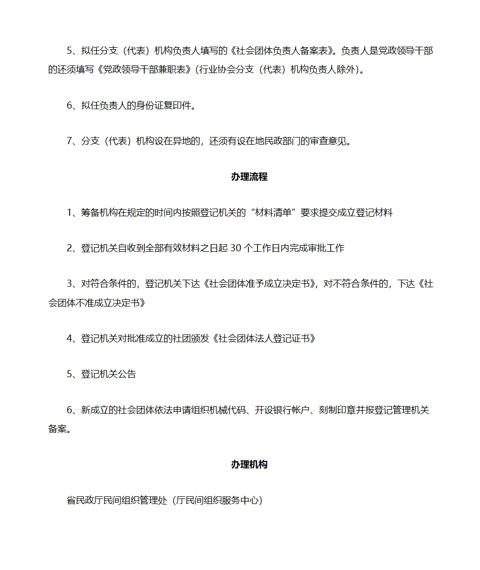 社团成立登记流程第4页