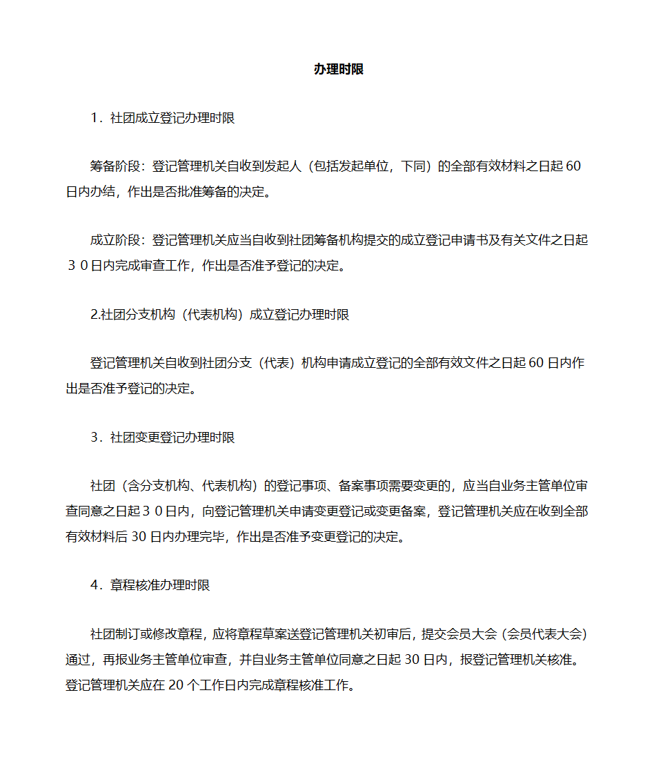 社团成立登记流程第5页