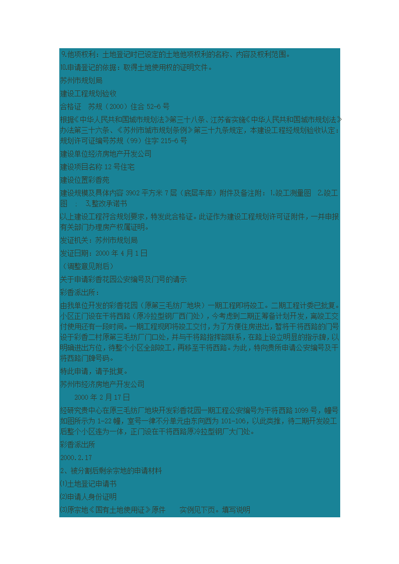 土地分割登记的程序第2页