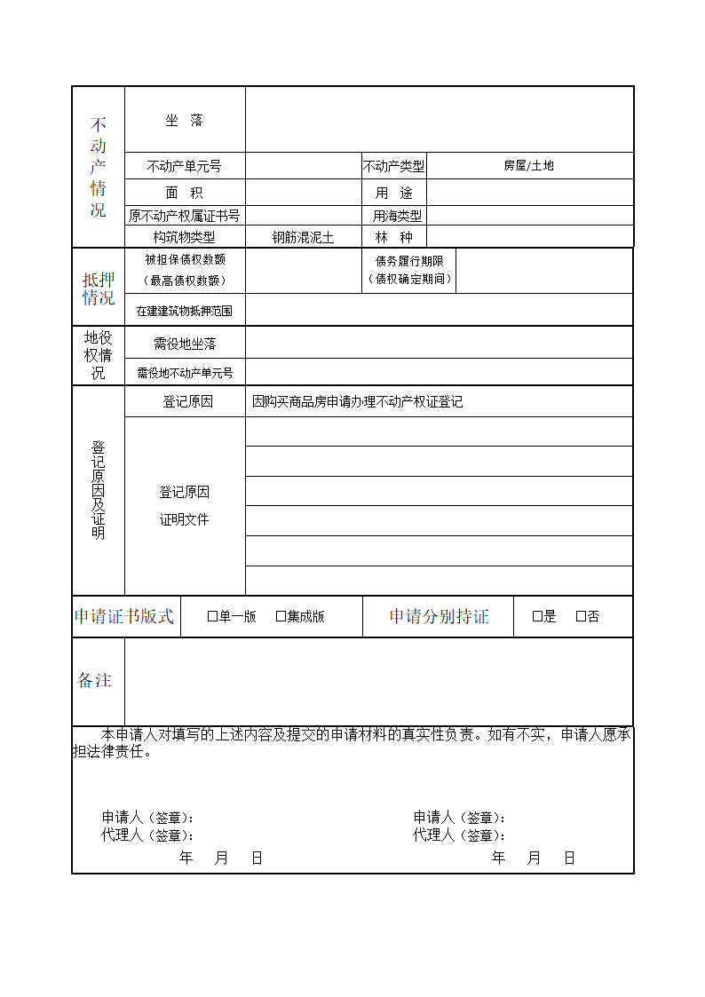 不动产登记申请书第2页