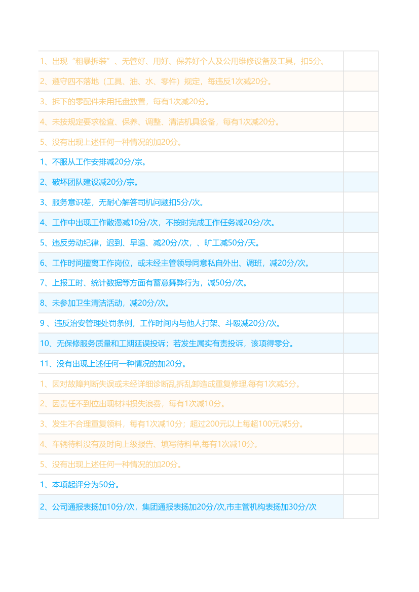 浅色系修理工绩效考核表 .xlsx第5页