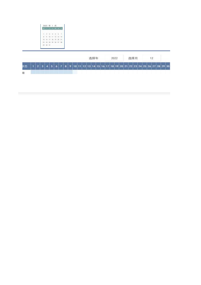 日历工作学习计划表（甘特图）.xlsx第2页