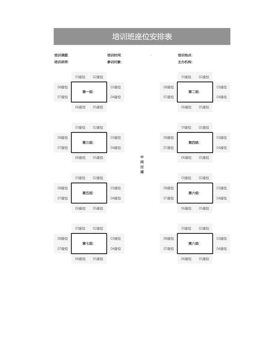 培训班座位安排表.xlsx