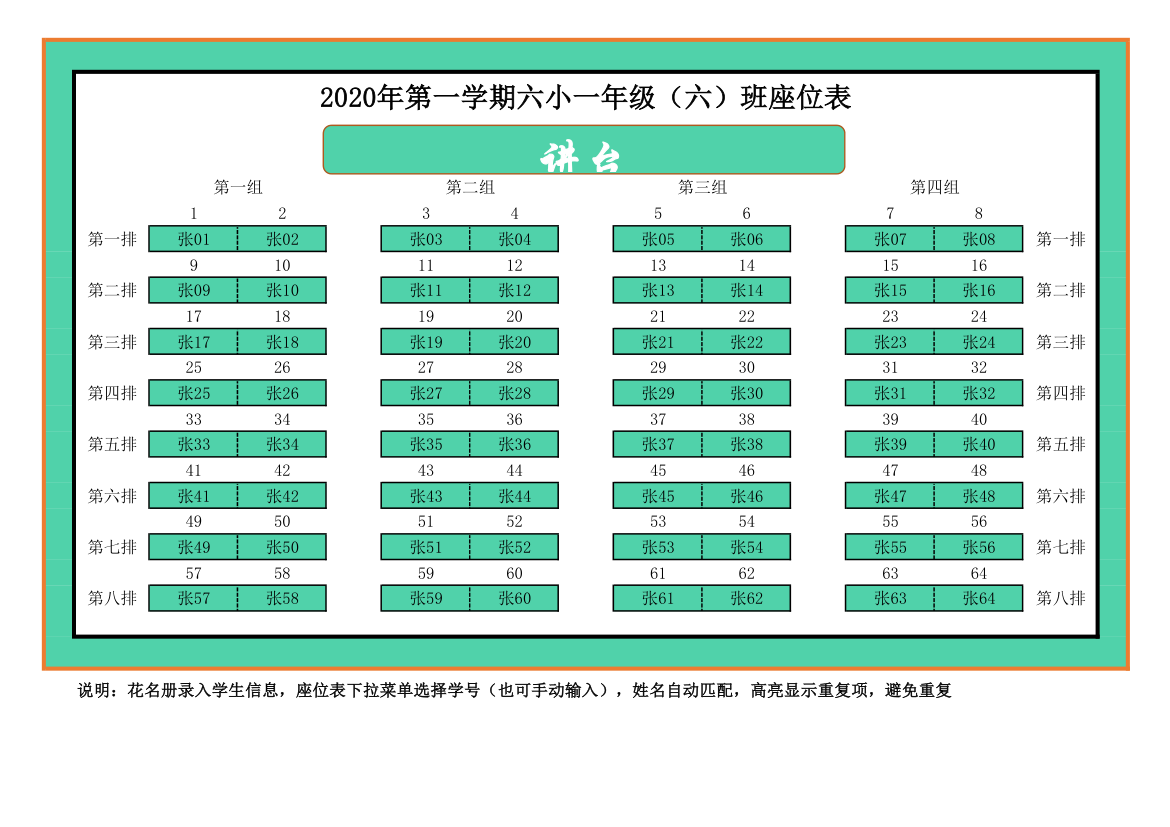 座位表.xlsx第1页