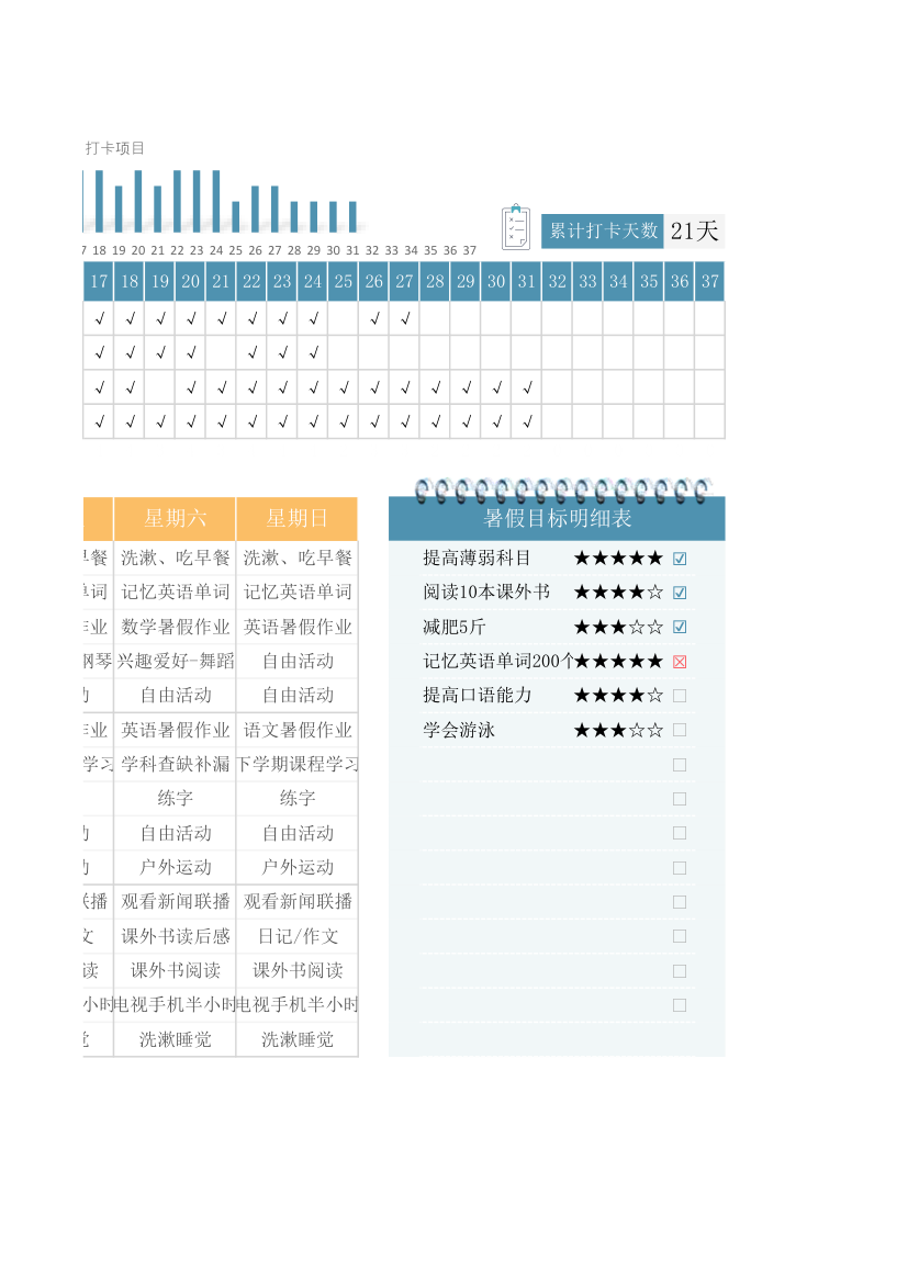 暑假学习计划表.xlsx第2页