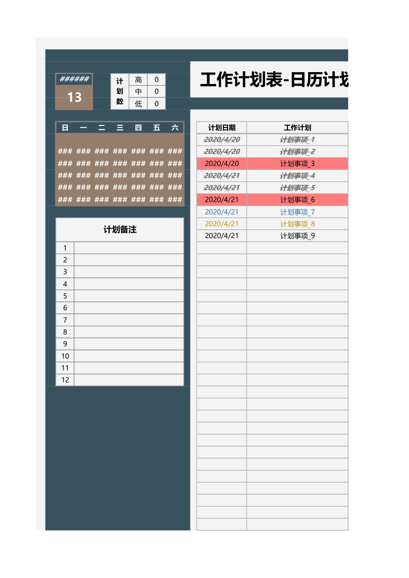 工作计划表-日历计划.xlsx第1页