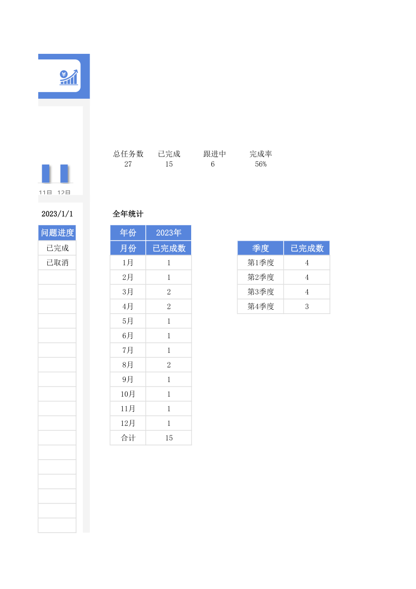 工作计划安排表-可查询.xlsx第31页