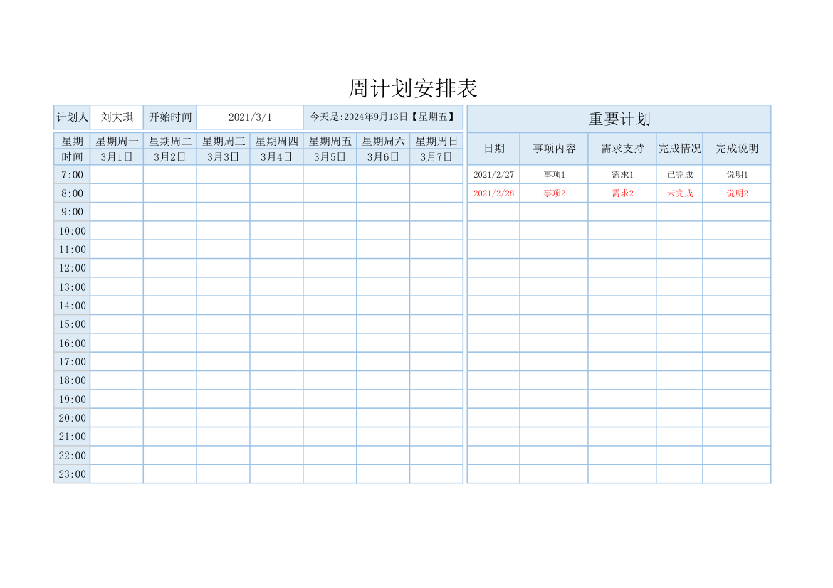 周计划安排表.xlsx第1页