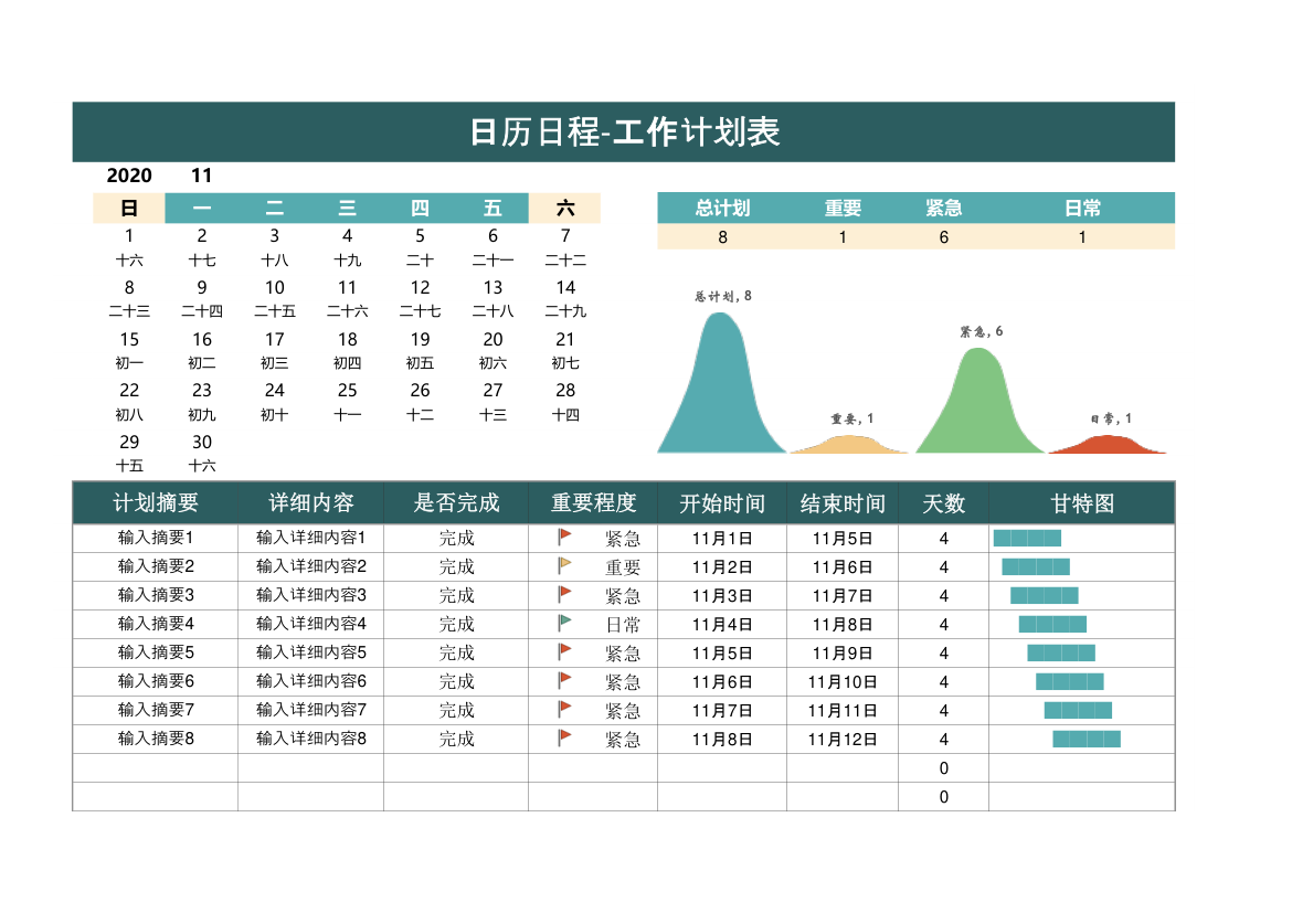 日历日程-工作计划表.xlsx