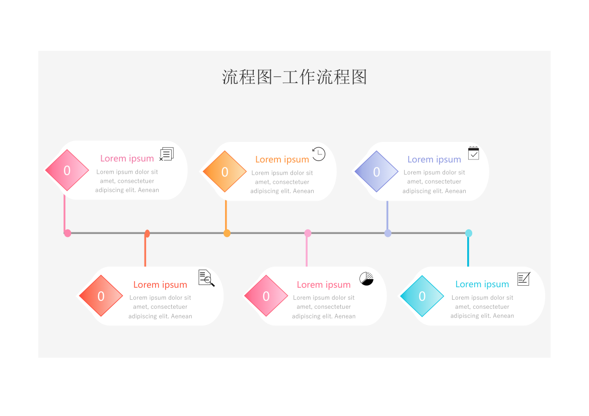 流程图-工作流程表.xlsx第1页