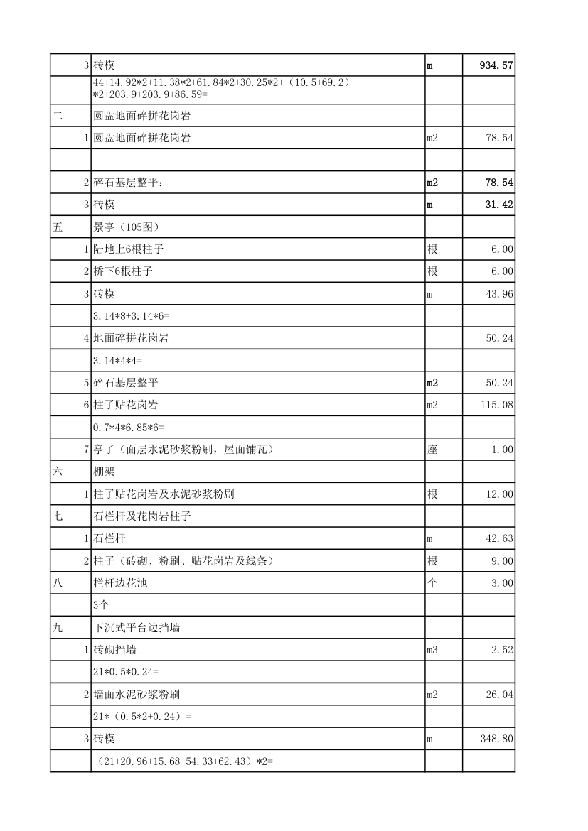 装饰工程量计算式.xlsx第16页