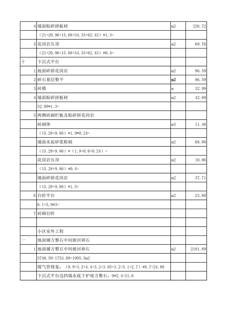 装饰工程量计算式.xlsx第17页