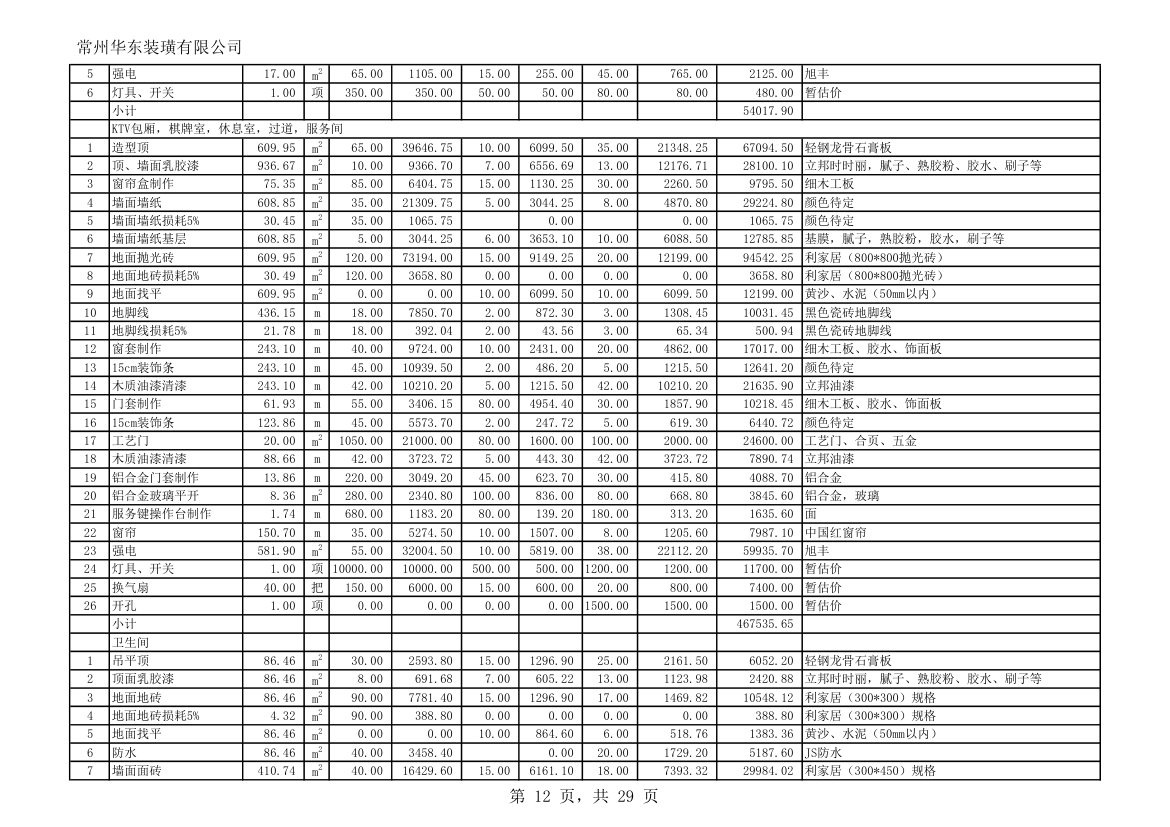 某大酒店装修报价.xls第12页