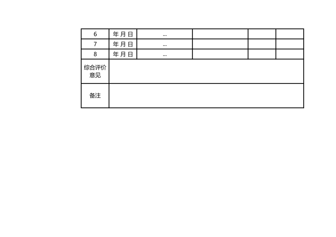 工地检查记录表.xlsx第2页