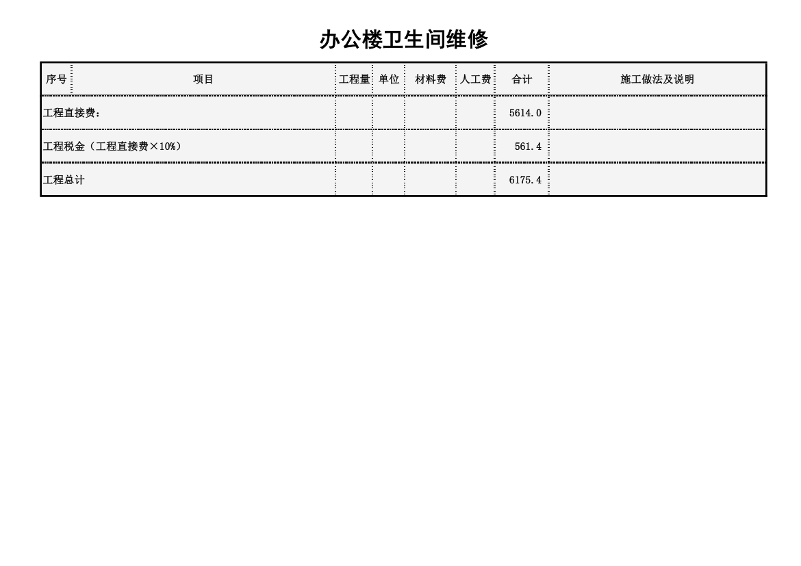 办公楼卫生间维修.xls第2页