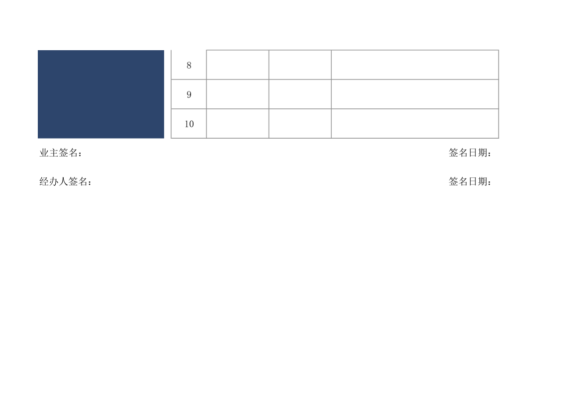 业主收楼验收问题登记表.xlsx第2页