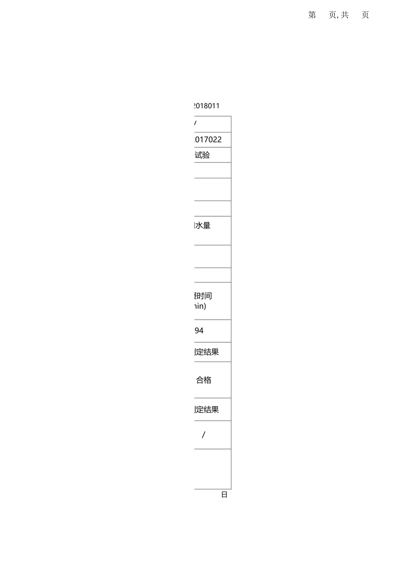 水泥标准用水量及性能检测记录表.xlsx第2页