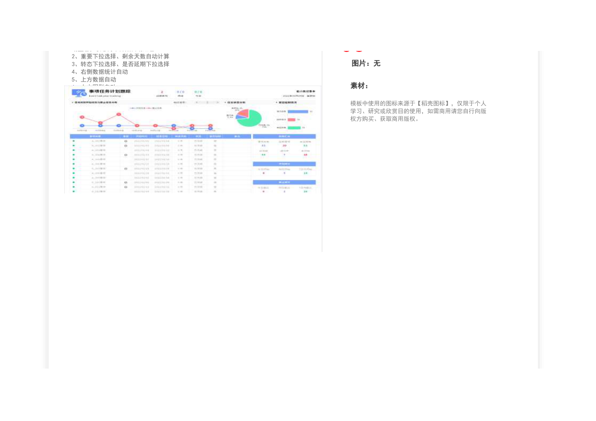 工作计划表.xlsx第2页