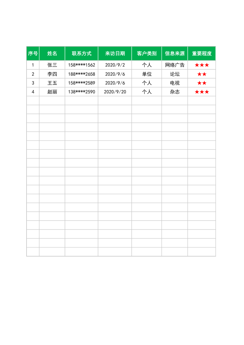 客户跟踪管理登记表.xlsx