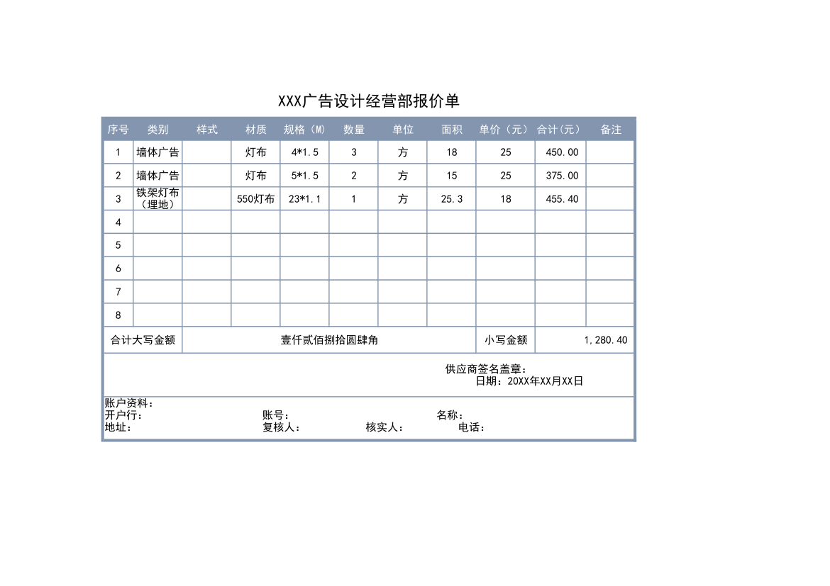 广告设计经营部报价单.xlsx