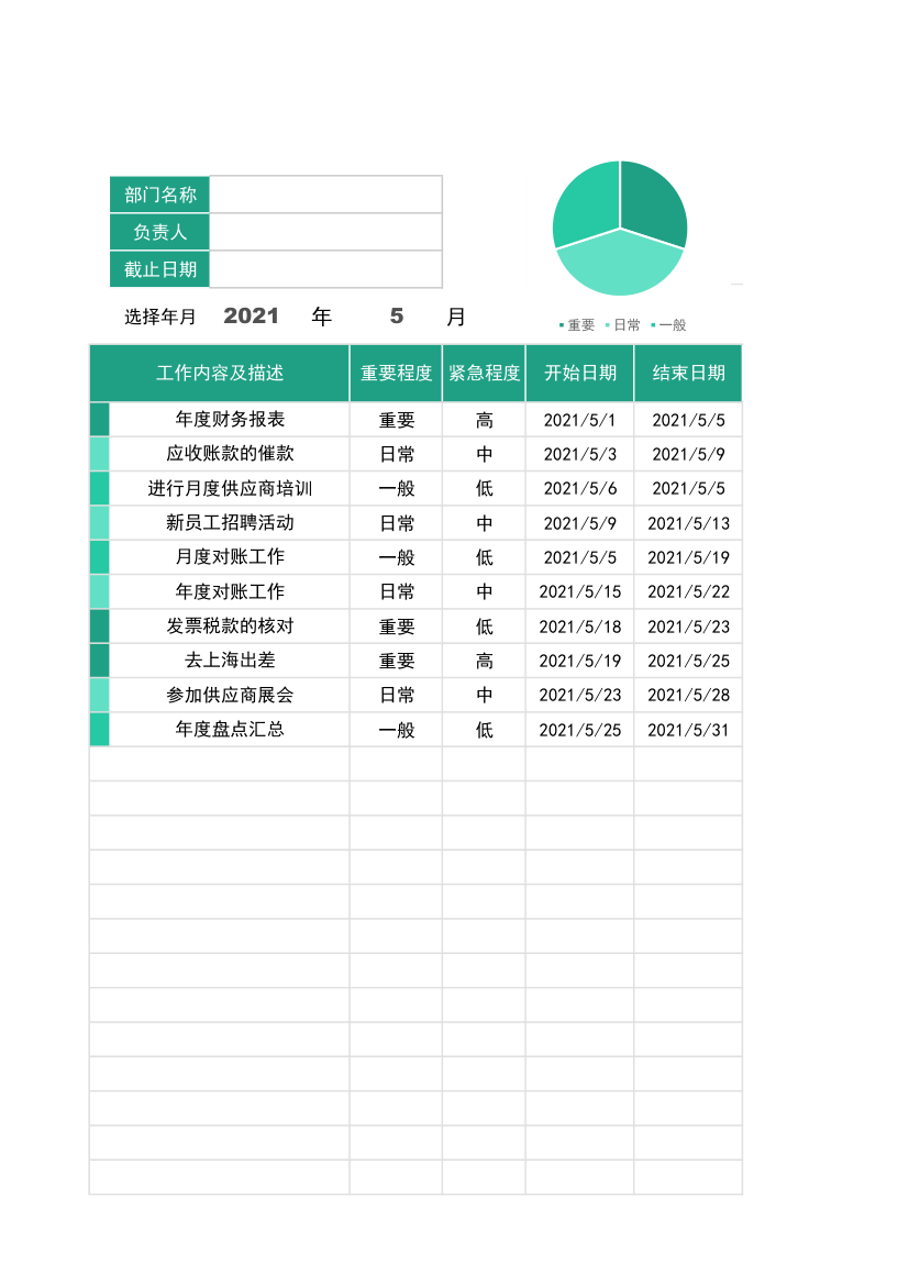 工作进度表-施工横道图.xlsx