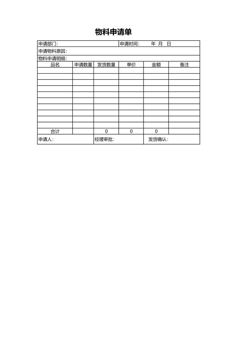 物料申请单模板.xlsx第1页