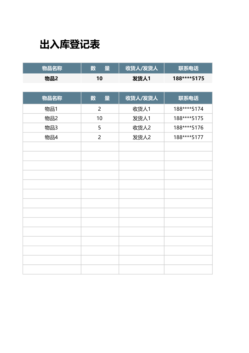 出入库登记表.xlsx第2页