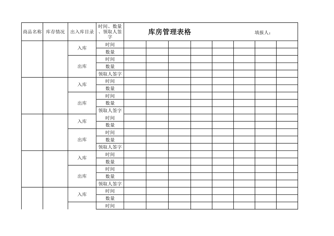 库房管理表格.xls第1页