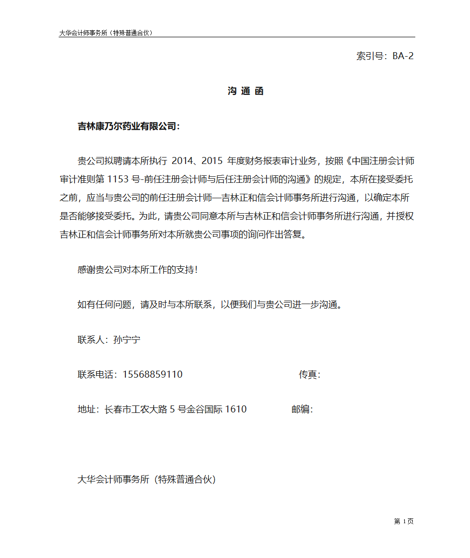 与前任沟通函第1页