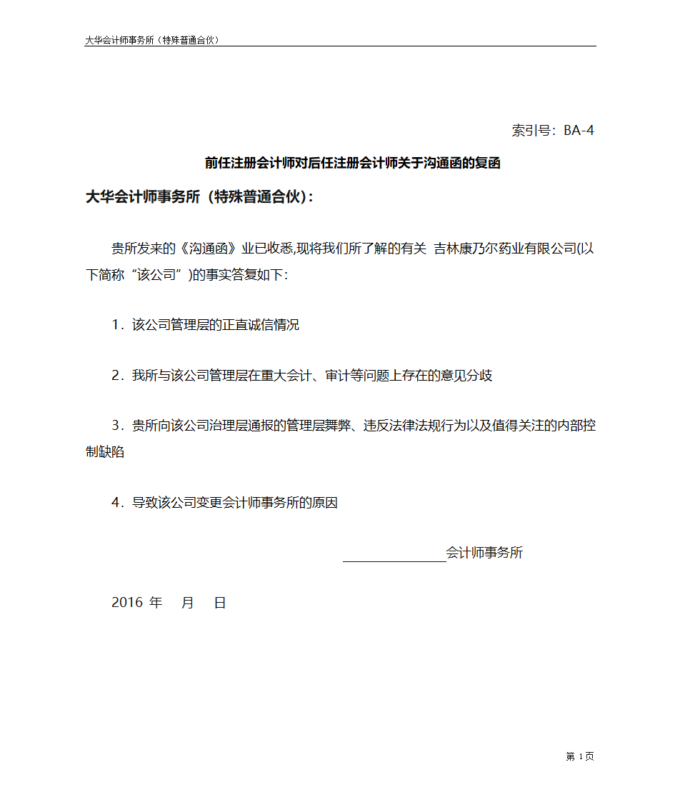 与前任沟通函第5页