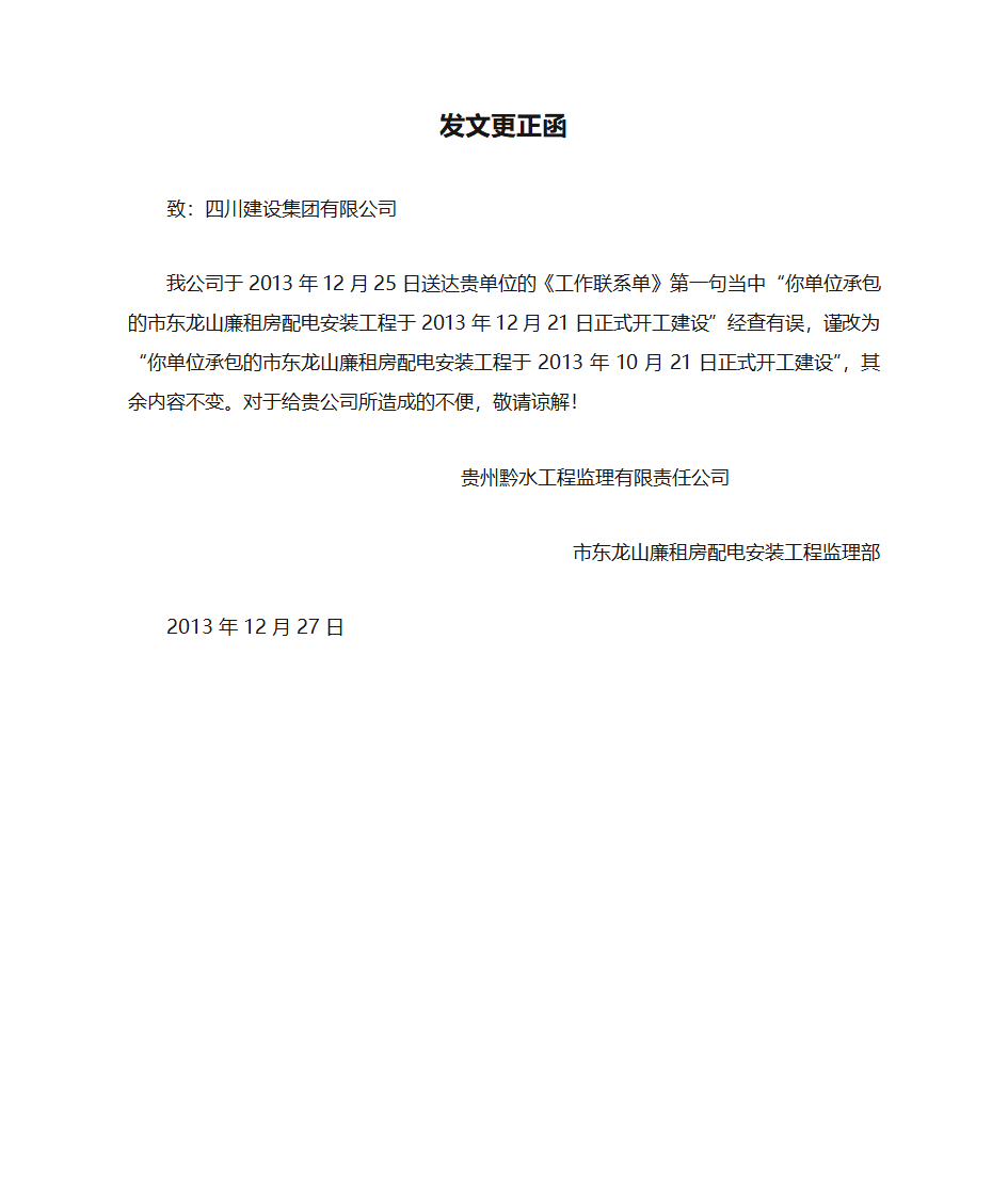 发文更正函第1页