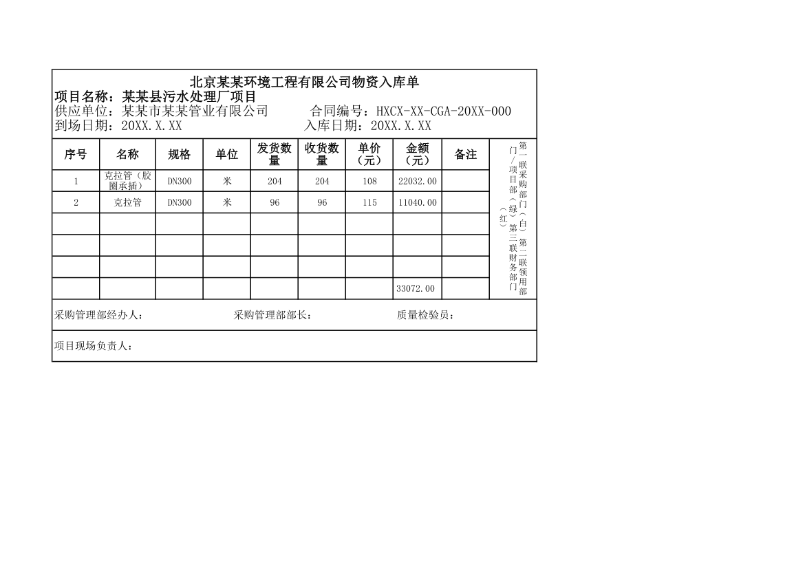 物资入库单.xlsx