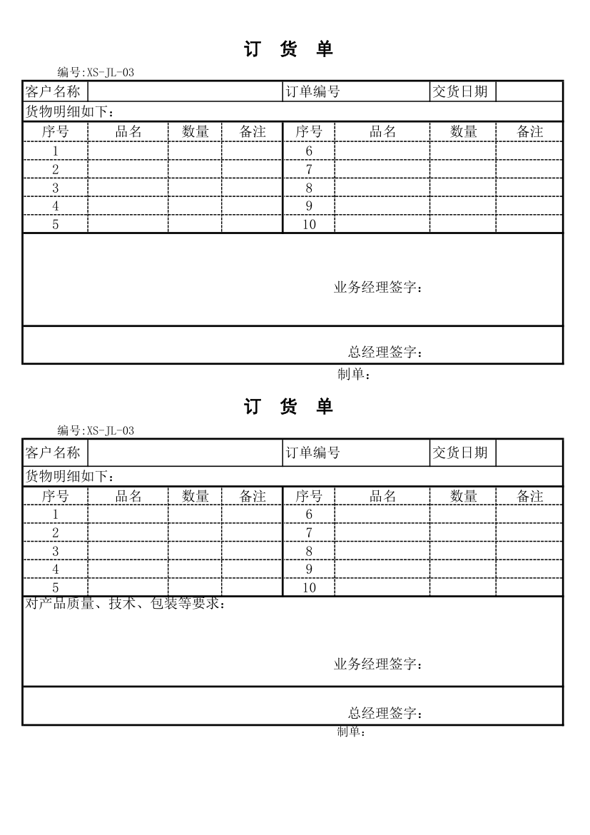 订货单.xlsx第1页