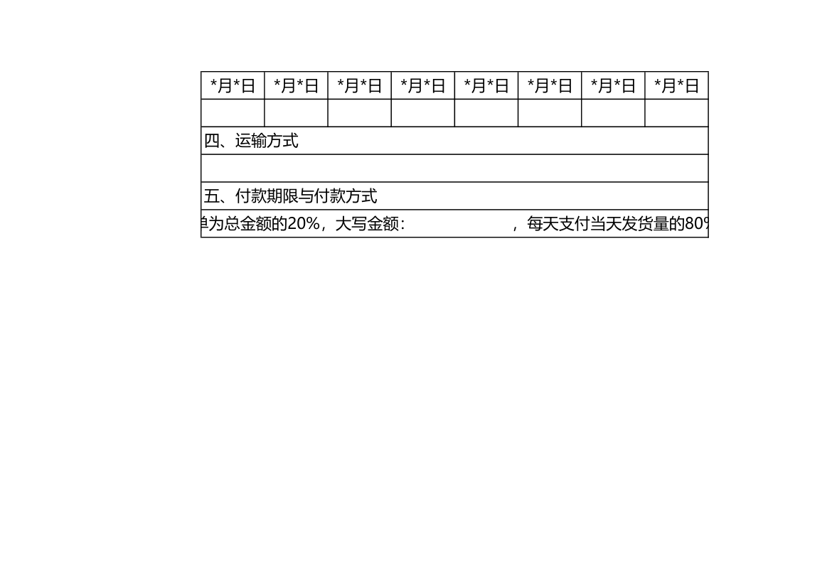 订货单模板.xls第2页