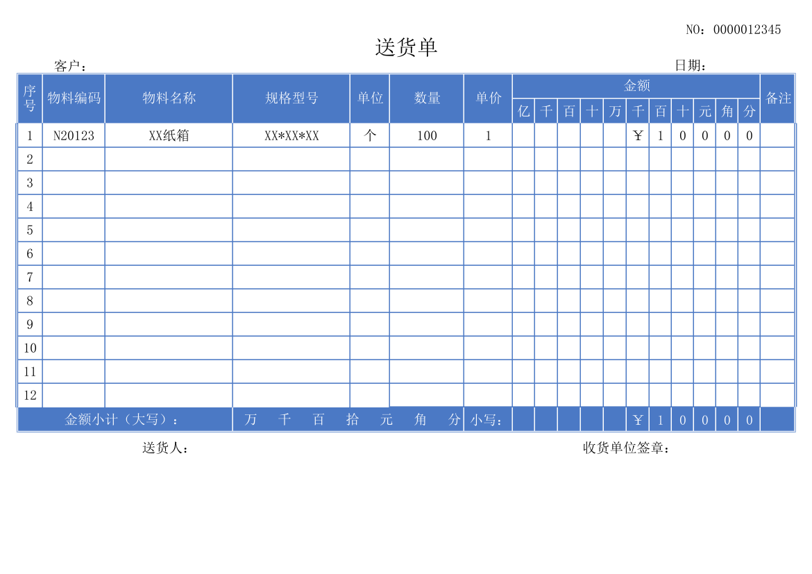 销售出货送货单.xlsx第1页