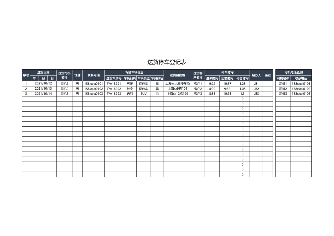 送货停车登记表.xlsx第1页