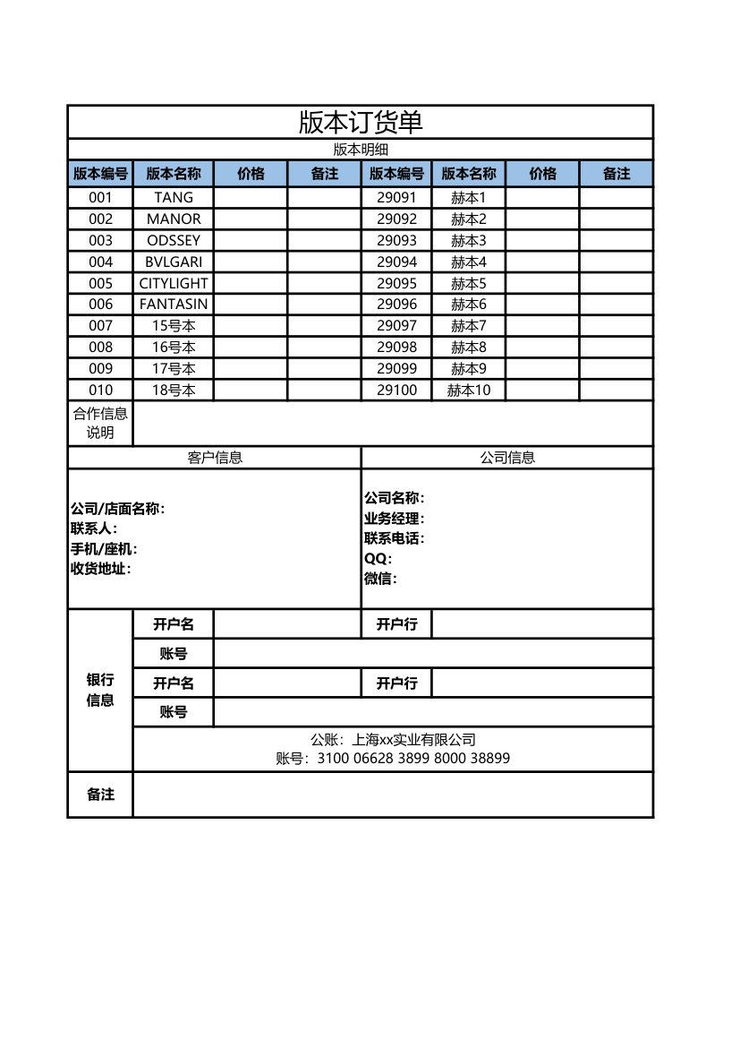 版本订货单.xlsx第1页