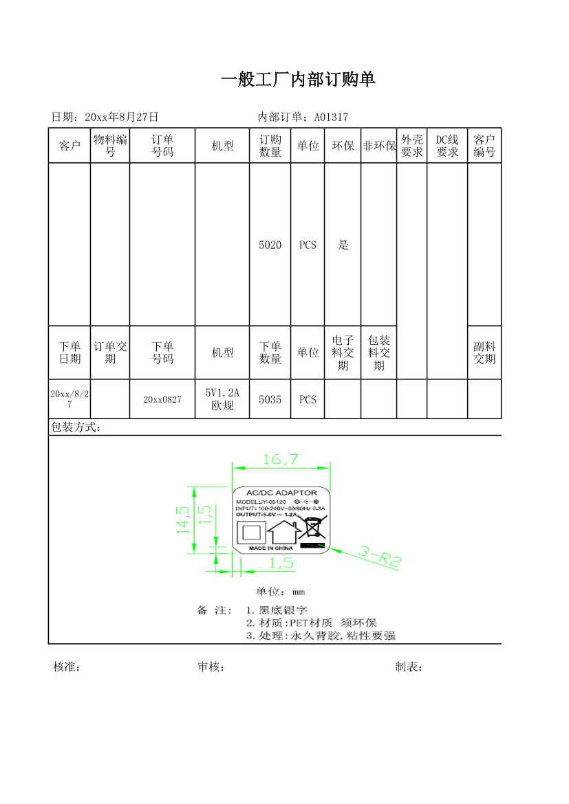 一般工厂内部订购单.xlsx